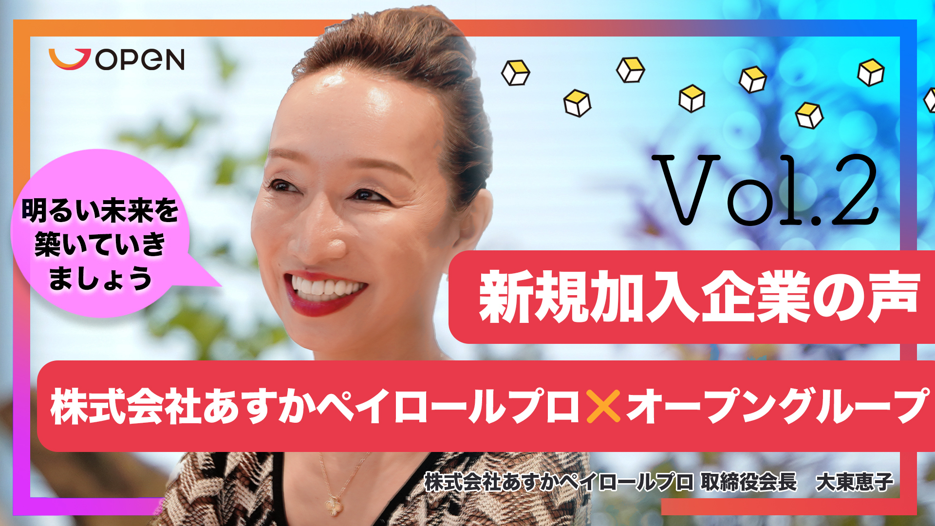 業界の常識を覆す M&Aで加速する社労士業務のDX